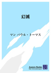 幻滅