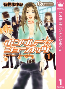ボンクレー☆ショーガッツ