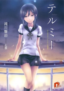 テルミー