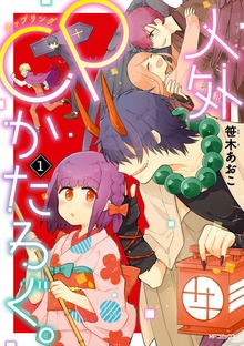 人外ＣＰかたろぐ。