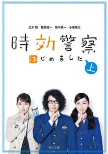 時効警察はじめました