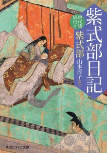 紫式部日記 現代語訳付き