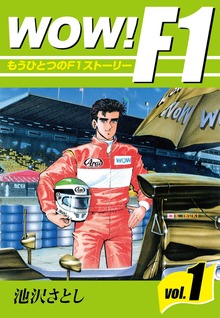 WOW!F1
