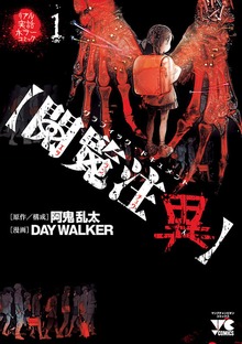 【閲覧注異】