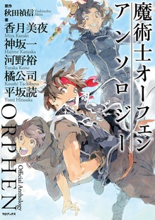 魔術士オーフェン アンソロジー