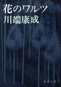 花のワルツ
