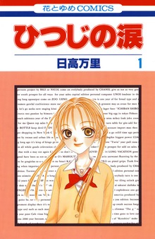 ひつじの涙