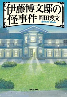 名探偵月輪シリーズ