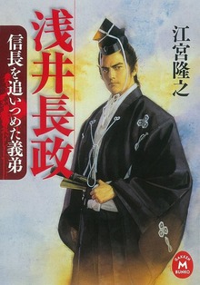 浅井長政