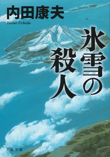浅見光彦