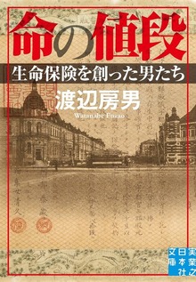 命の値段