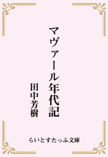 マヴァール年代記（合本版）