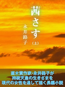 茜さす