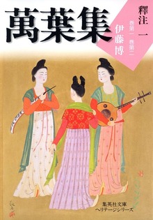 萬葉集釋注