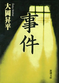 事件