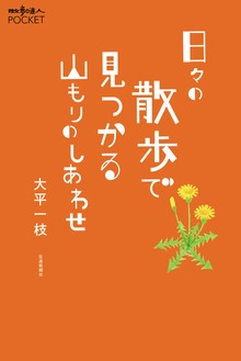 散歩の達人POCKET