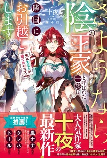 先にあなたが捨てたのです。さようなら、陰の王家と呼ばれた一族は隣国にお引越しします（ベリーズファンタジー）
