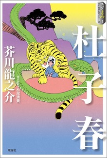 スラよみ！日本文学名作シリーズ（理論社）
