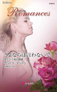 恋という名の奇跡