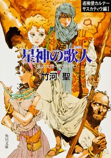 巡検使カルナー
