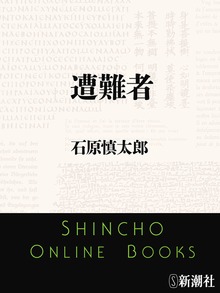 遭難者