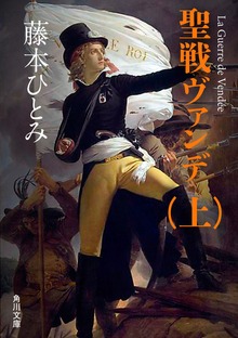 聖戦ヴァンデ