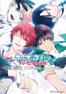 うたの☆プリンスさまっ♪ マジLOVE2000%