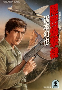 パイロット・天藤謙
