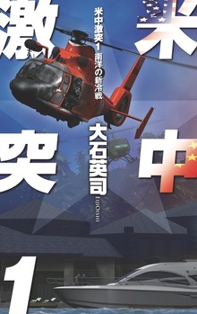 米中激突