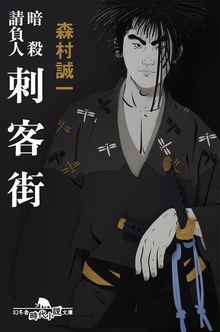 暗殺請負人