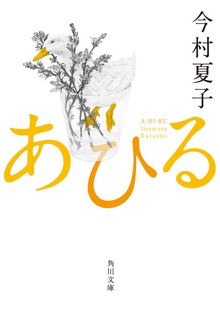あひる