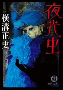 夜光虫