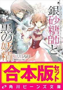【合本版】シュガーアップル・フェアリーテイル 全17巻