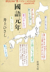 國語元年