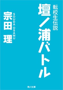 転校生伝説