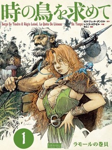 時の鳥を求めて（EUROMANGA）