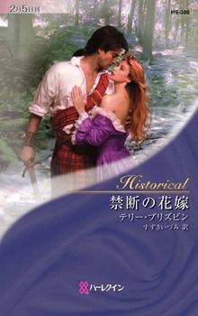 禁断の花嫁