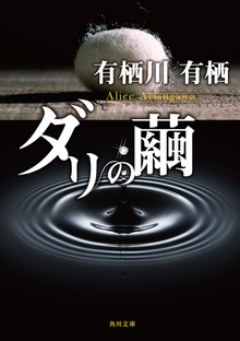 火村英生