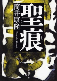 聖痕