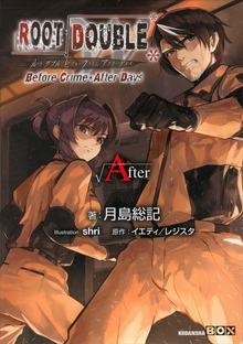 ルートダブル（講談社ＢＯＸ）