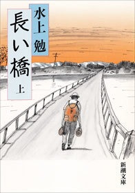 長い橋