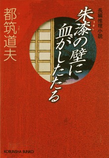 物部太郎・３部作