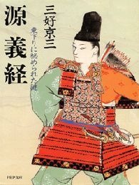 源義経
