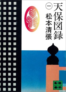 天保図録