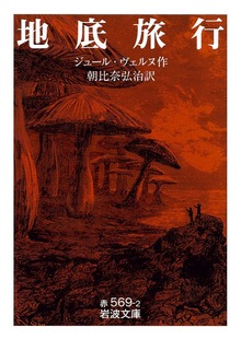 地底旅行