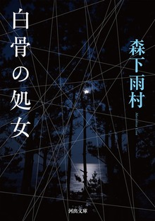 KAWADEノスタルジック 探偵・怪奇・幻想シリーズ