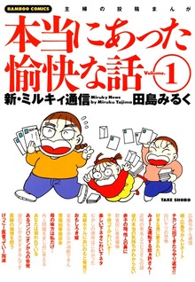 本当にあった愉快な話