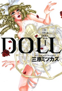 DOLL（フィールコミックス）