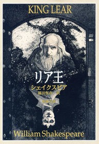 リア王