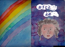 おうじとよめ